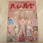 クリスチャン系漫画雑誌ハレルヤ創刊号