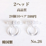No.31 刺し穴付きノンホールピアス2ベットタイプ20個10ペア