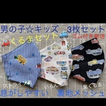 子供用　マスク　男の子　幼児〜小学生低学年　子ども　幼児　キッズ　車　くるま　黒　ブラック　ストライプ　白　3枚セット