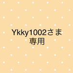 Ykky1002さま専用
