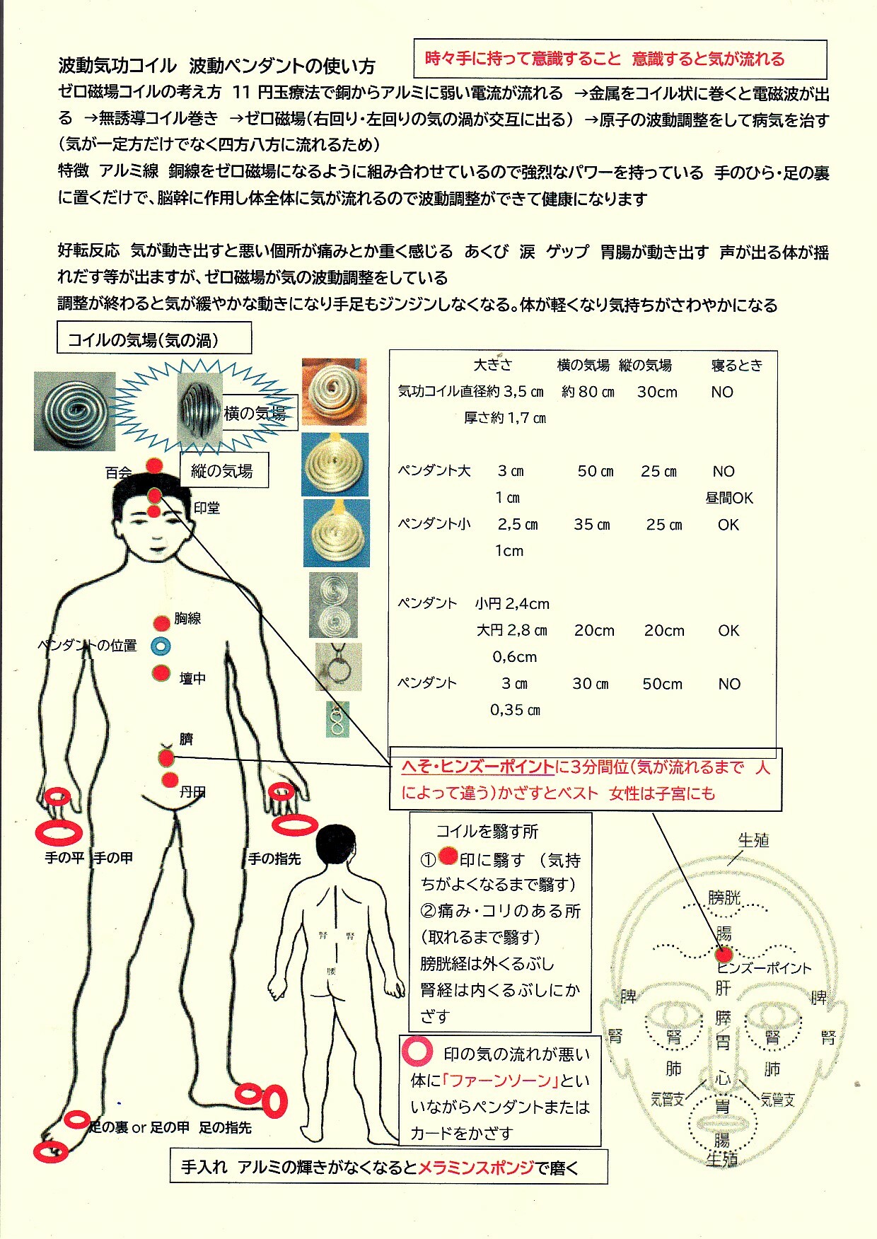ゼロ磁場ペンダント 足に気が流れ健康になります 5G対策にも