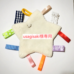 ＊usagisaki様専用＊タグ付きシャカシャカ【もこもこスター】