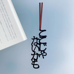 【再販】 ここじゃないかも　しおりの声　栞　切文字
