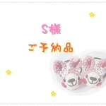 【ご予約品】skanna様専用ページ
