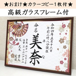 ガラスフレーム付A4サイズ命名書