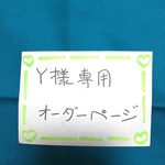 Y様専用オーダーページ【がま口長財布】