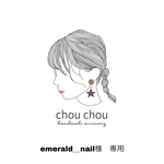 emerald＿nail様　専用