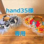hand35様　専用　cocoちゃんチョーカー2点　沖縄着物柄・千鳥格子・シック