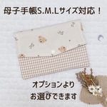 くまさんとチェック柄の母子手帳ケース❁⃘*.ﾟ