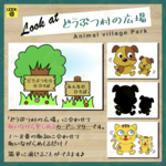 「どうぶつ村の広場」カードシアター