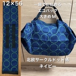 送料込み　一瞬でたためるエコバッグ　大きめMサイズ　