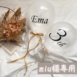 miu様専用