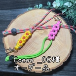 Cocoo_06様オーダー品　ショルダーストラップ