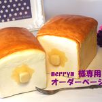 merrym 様専用オーダーページ♪