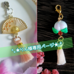 中華チャーム2点