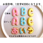アルファベット・ひらがなクッキー