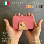 9色！ハートの本革名刺入れ・カードケース・ラッピング・刻印・イタリアンレザー