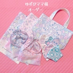 ゆずぴママ様　オーダー　完成品　他の方は購入NG