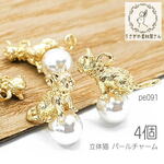 パールチャーム 猫 15mm 立体デザインパーツ 猫雑貨 キャットペンダント 4個/pe091