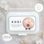 ┈ 022┈おしりふきのふた　シンプルリボン / オムツ替え　出産祝い　名入れギフト  おしりふき　ふた　除菌グッズ