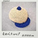 麦わらキャップ　青　直径約8cm