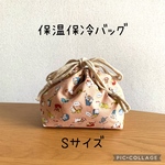 保温保冷・キャットランドお弁当袋(Sサイズ)