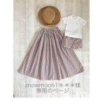 snowmoon1＊＊＊様専用のページ