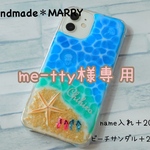 me-tty様専用　スマホケース海