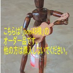 [jodei48様」のオーダー品　ギターマン　