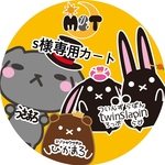 ぬいぐるみ twinslapin ぴかまろ s様専用カート