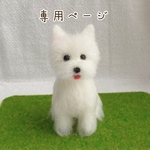 もぐもぐぱすた様　愛犬うちの子マスコット　オーダー　羊毛フェルト