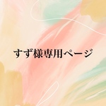 サイズオーダー