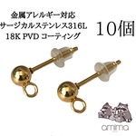 《10個》4mm ボール　ゴールド　サージカルステンレス316L  18K PVDコーティング　ピアス　キャッチつき【143】