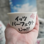 パーフェクトな セリフ湯のみ