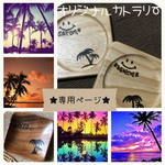 Rico様専用ページ