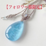 【フォロワー様限定】大粒アクアマリン×レインボームーンストーンのシンプルなマクラメネックレス