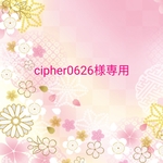 cipher0626様専用☆お守り袋2点