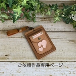 ご依頼作品専用