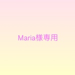 Maria様専用　オーダー品