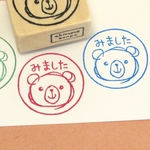 くまさん みました・ゴム版はんこ