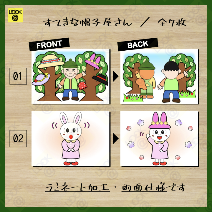 すてきな帽子屋さん パネルシアター Pペーパー｜Yahoo!フリマ