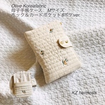 Mサイズ　Olive Korea fabric 母子手帳ケース　内側ファスナーポケットtype  ホック＆カードポケット8ポケver.  オリーブ　受注制作