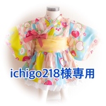 ichigo218様専用