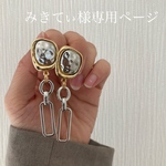 みきてぃ様専用ページ