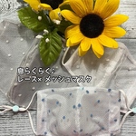 息らくらく♪ ドット柄チュール×接触冷感メッシュ　🌈☀️夏マスク　キッズSサイズ〜大人大きめサイズ