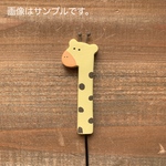 【ガーデンピック】キリンさん