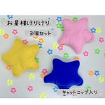 お星様けりけり⭐3個セット⭐キャットニップ入り