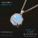 📹️動画ｱﾘ🌈レインボームーンストーン/No,96✨Silver925Top✨ジュエリー天然石ネックレス💫