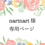 marinating 様 専用ページ