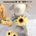 ワンコ用アクセサリー♡夏のガーデン🌻ひまわりチョーカーNO.1